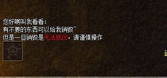 <strong>传奇老手的背包清理心得：物品销毁隐藏操作全解析</strong>